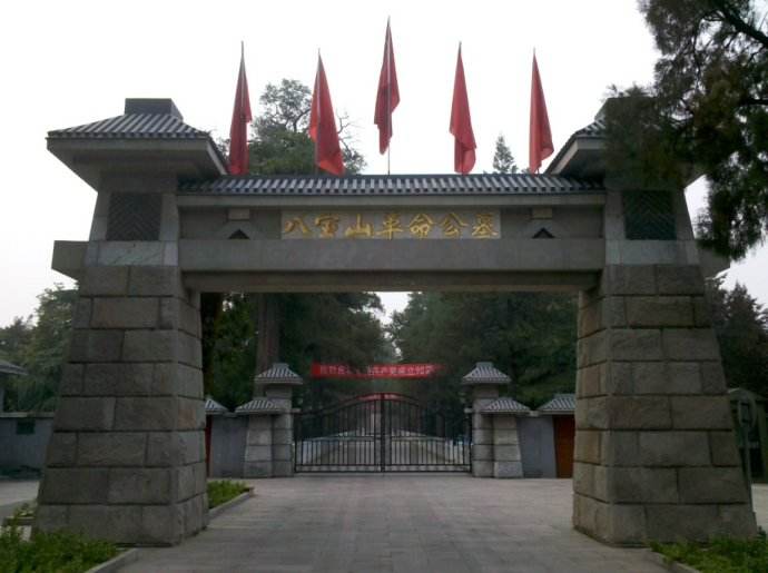 八宝山革命公墓