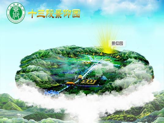 十三陵景仰园