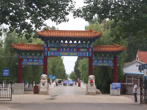 王庆坨公墓